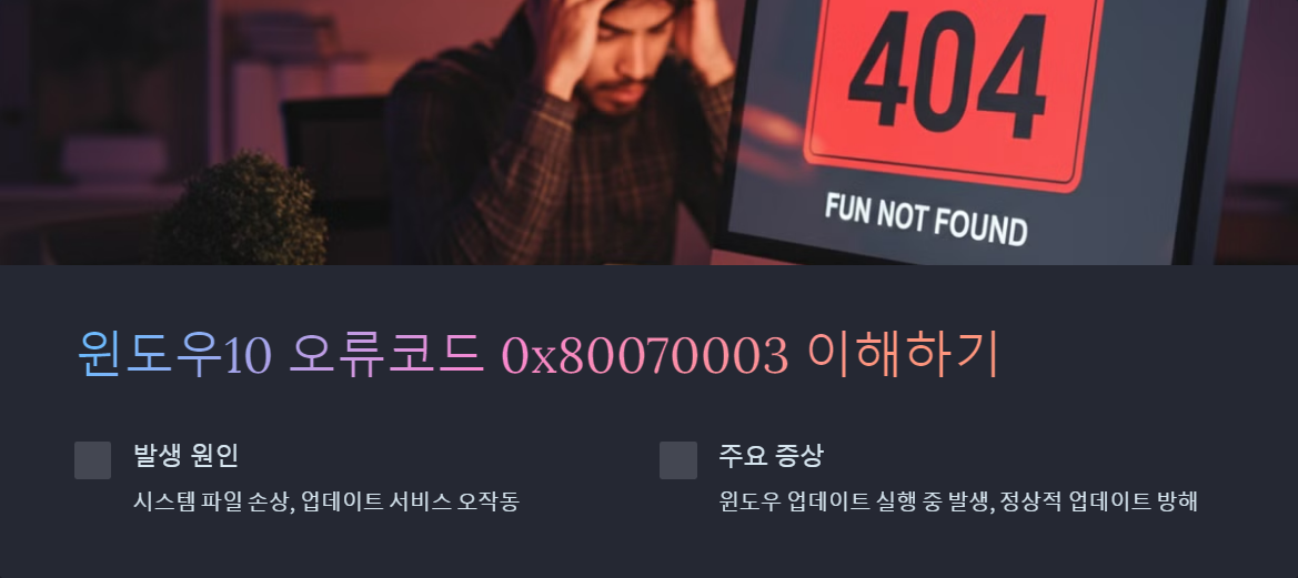윈도우10오류
