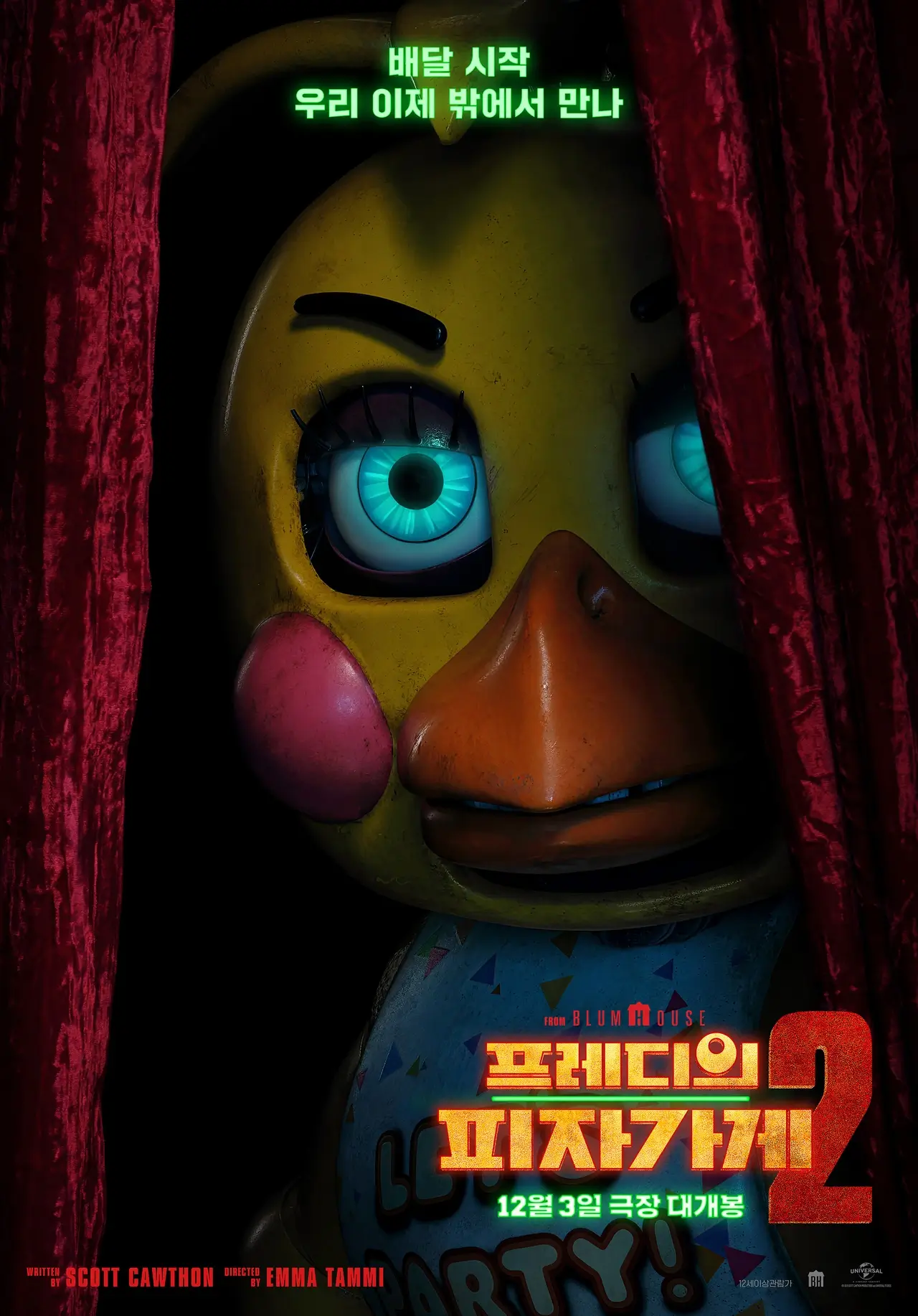 프레디의 피자가게 2 줄거리 쿠키영상 평점 후기