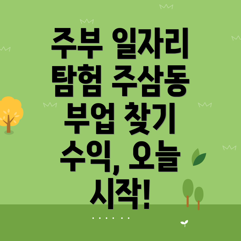주부 여성 일자리