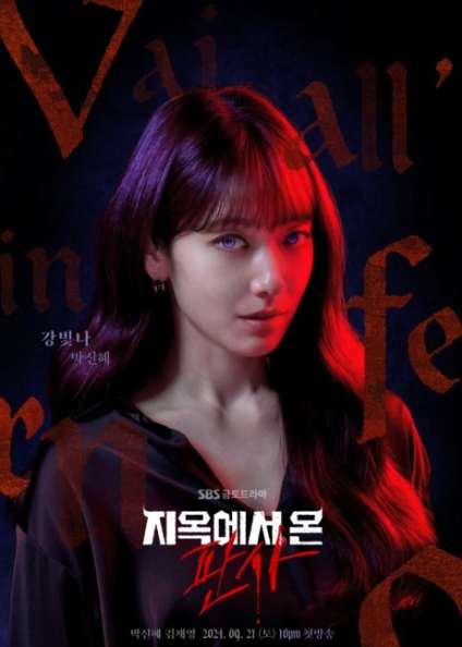 지옥에서온판사 포스터