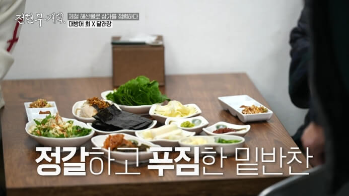 마포구-횟집-밑반찬