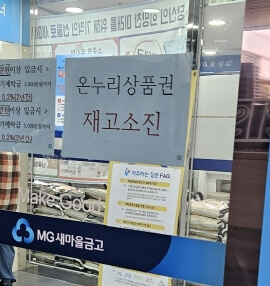 온누리상품권 지류 은행 재고 간편하게 알아보는 방법 