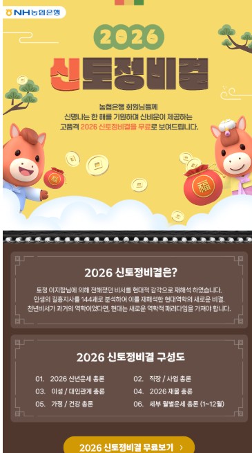 2026 말띠 신년 운세