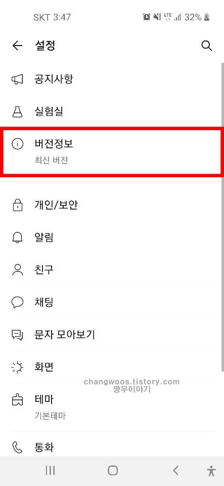버전정보 목록 터치