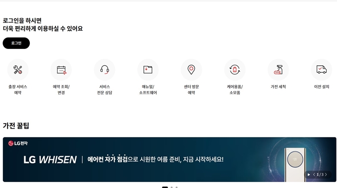 LG시스템에어컨 출장 서비스 예약