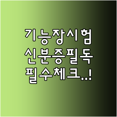 주민등록증 운전면허증 여권 기능장 시..