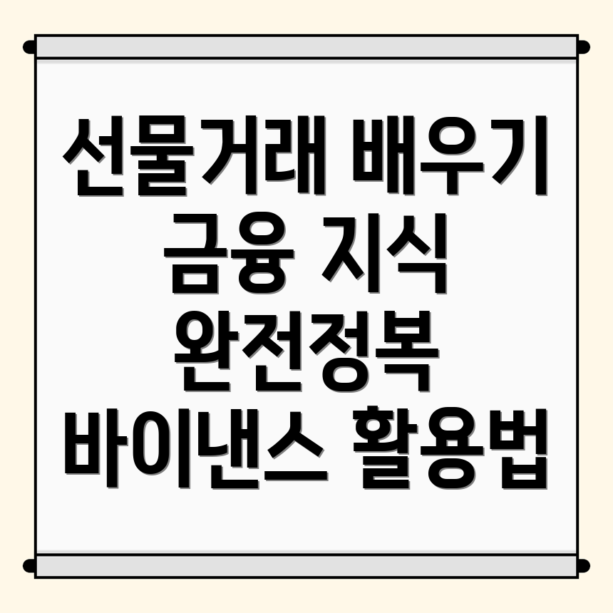 바이낸스 선물거래