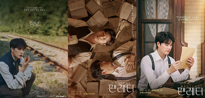 뮤지컬-랭보-팬레터-포스터