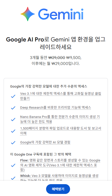 제미나이 할인 9,500원, 구글 제미나이 AI Pro 지금 안쓰면 손해
