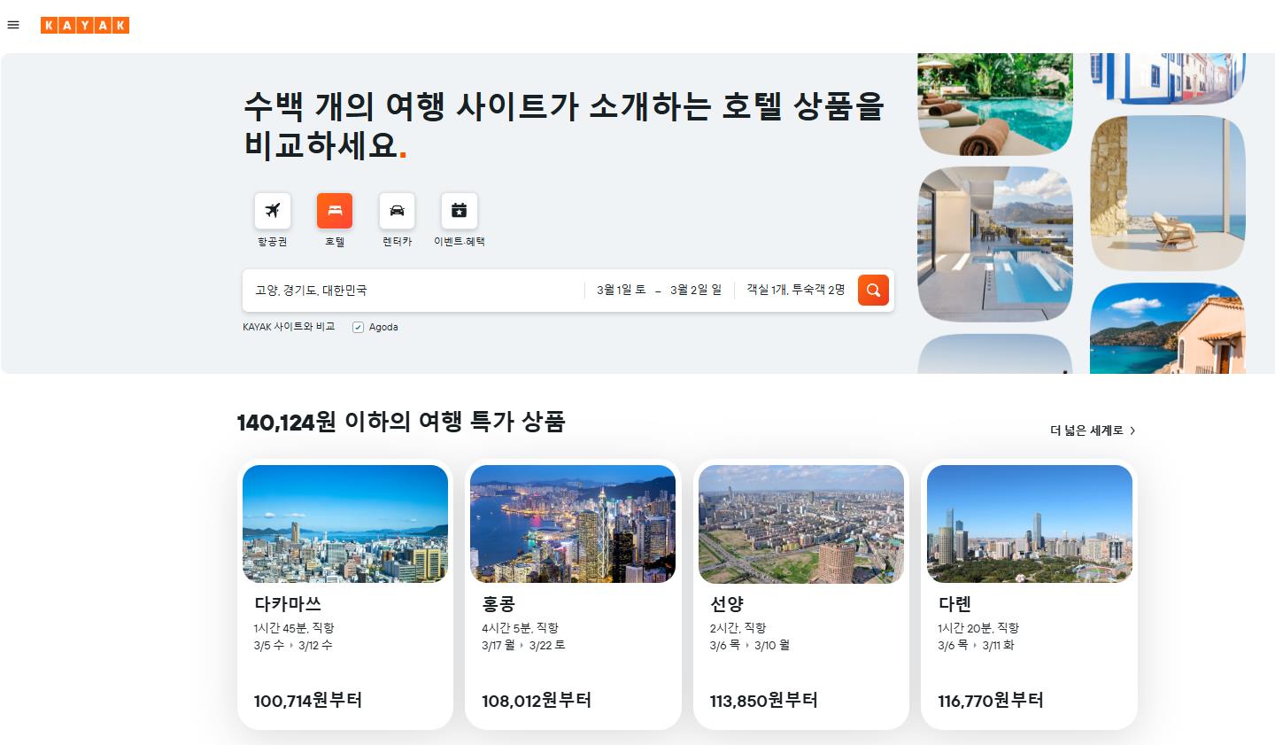 카약 (KAYAK)