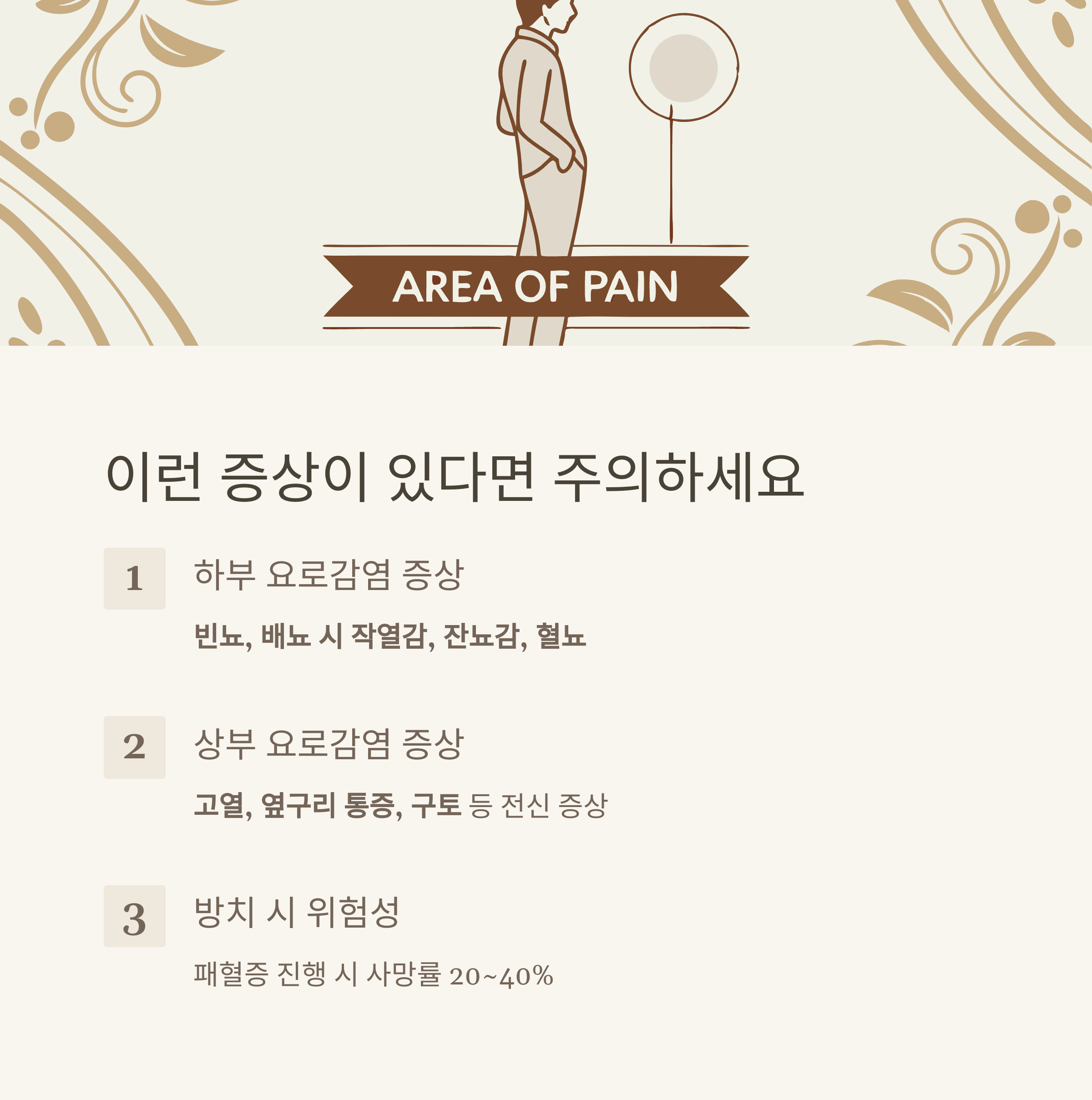 요로감염의 주요 증상과 위험한 합병증