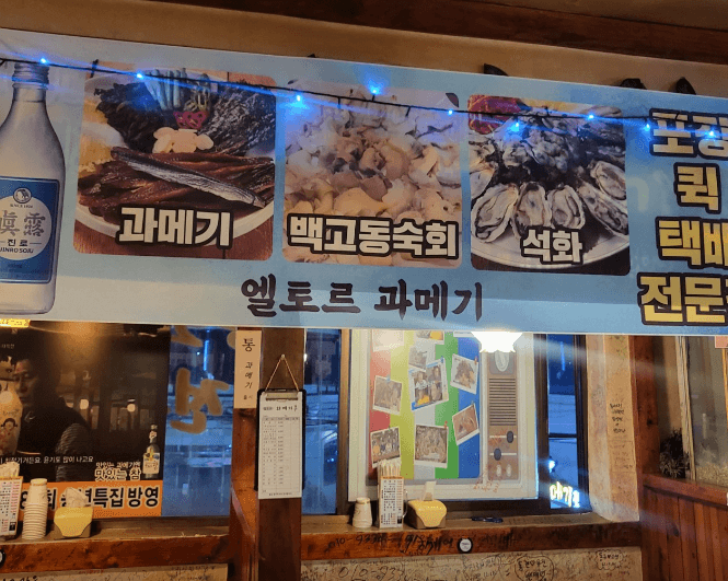 생방송투데이 과메기 경북 포항 맛집 정보