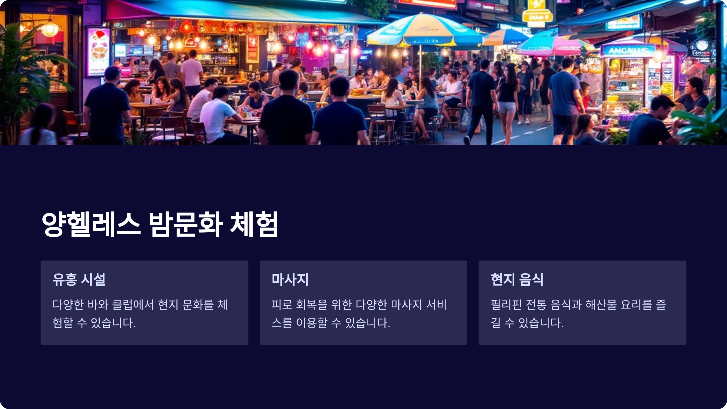 양헬레스 밤문화 체험