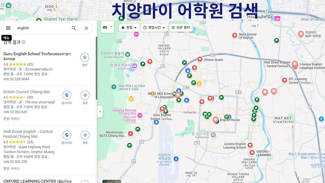 치앙마이 어학원 검색