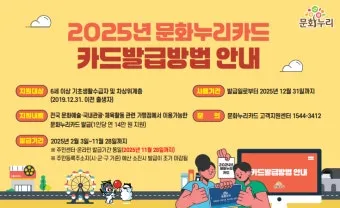 2025 문화누리카드 사용처 정보_16