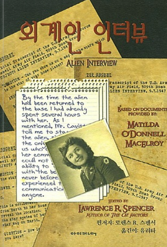외계인 인터뷰 표지