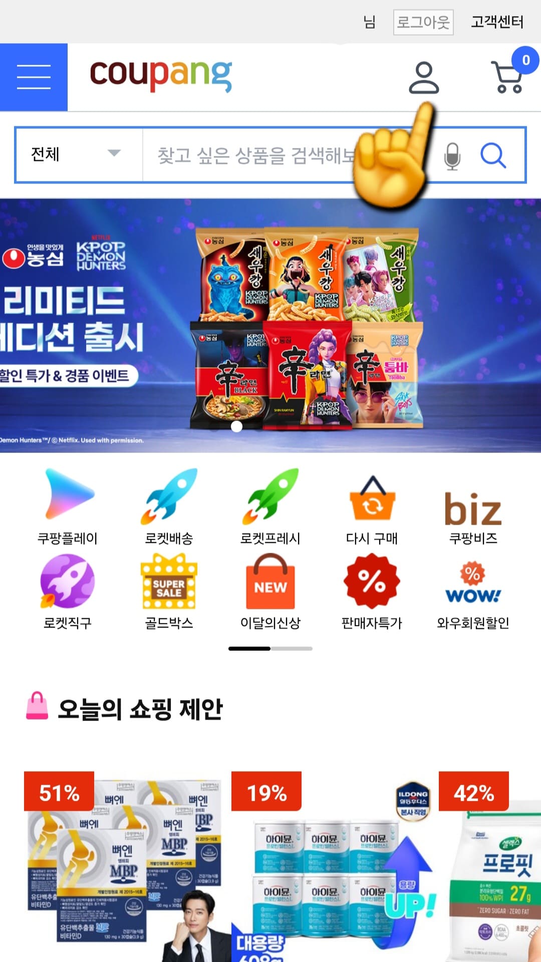 으뜸효율-환급사업-신청-방법-안내-쿠팡-주문의-경우,-스마트폰-기준으로-오른쪽-상단의-마이페이지(사람-아이콘)에서