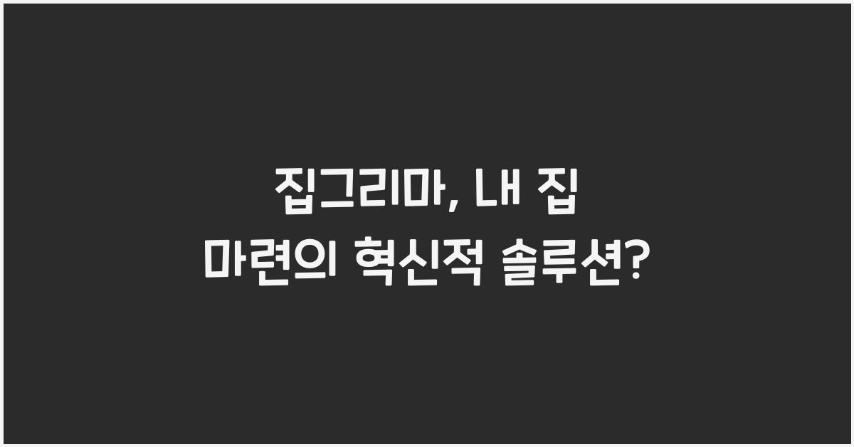집그리마