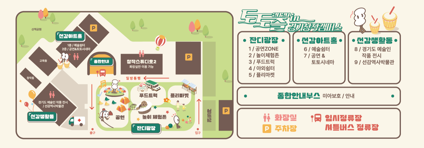 행사장 안내도
