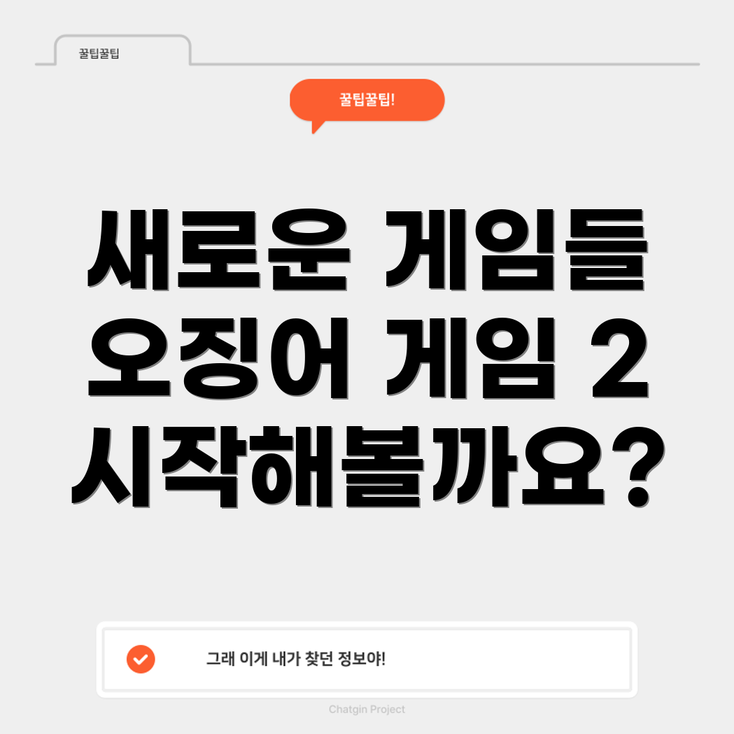 오징어 게임 2