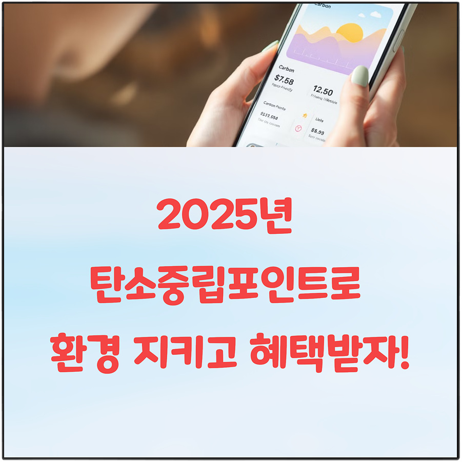 탄소중립포인트