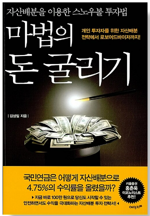 마법의 돈 굴리기