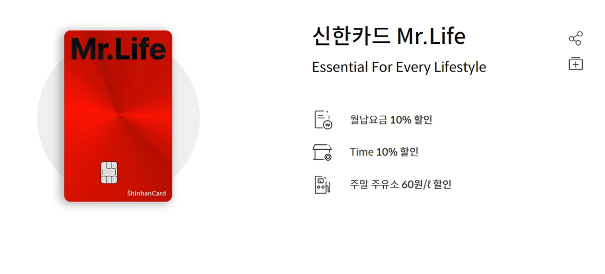 상테크-카드-신한-미스터-라이프