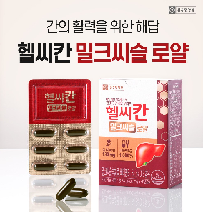 헬씨칸
