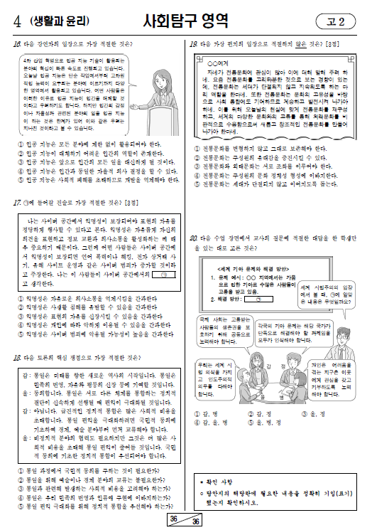 2021-3월-고2-모의고사-생활과 윤리-기출문제-다운