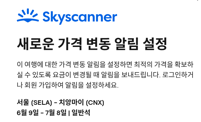 땡처리 항공권 - 스카이스캐너 실시간 최저가 항공권 찾는 방법