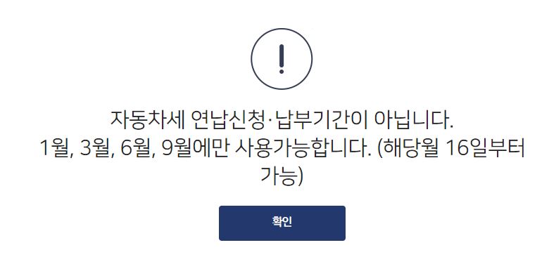2024년 자동차세 연납신청