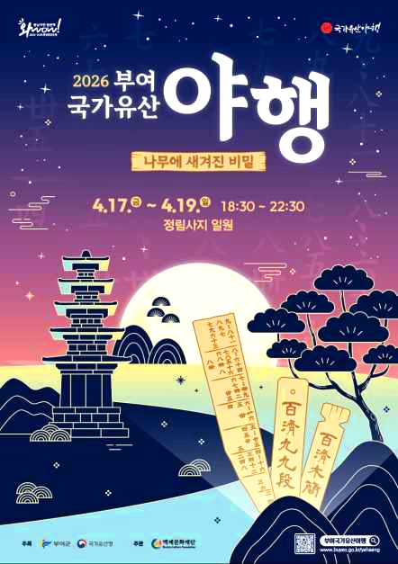 부여 야행
