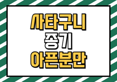 사타구니 종기 원인