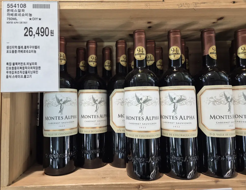 몬테스 알파 까베르네 소비뇽