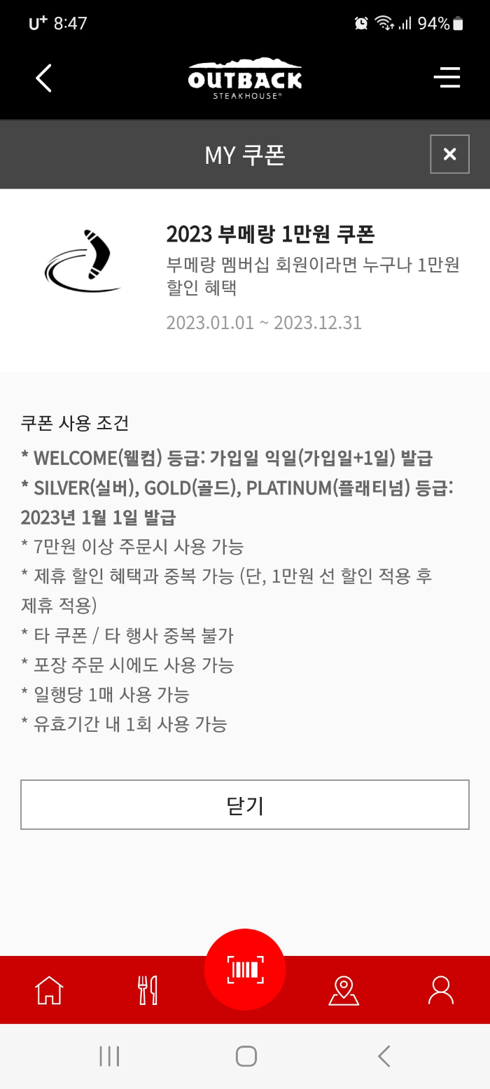 아웃백-부메랑-쿠폰-할인 (출처. 아웃백 홈페이지)