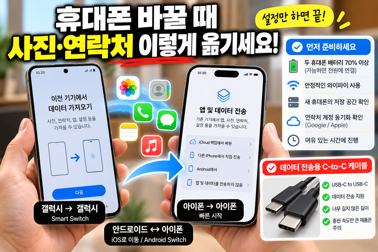 휴대폰 옮기기