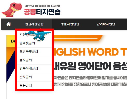 공룡 타자연습