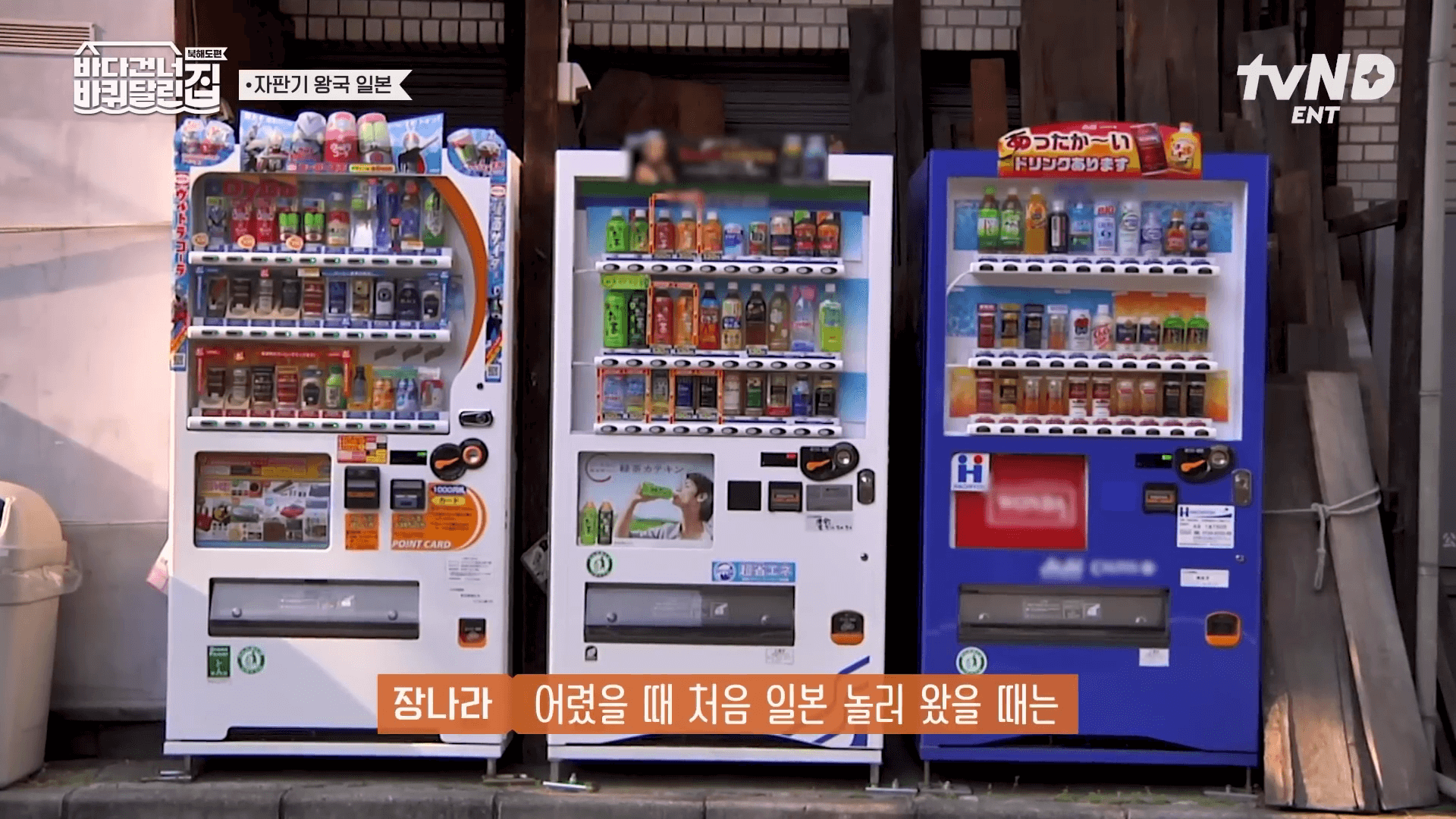 바퀴달린집 북해도 일본 자판기 문화와 홋카이도 길거리 풍경