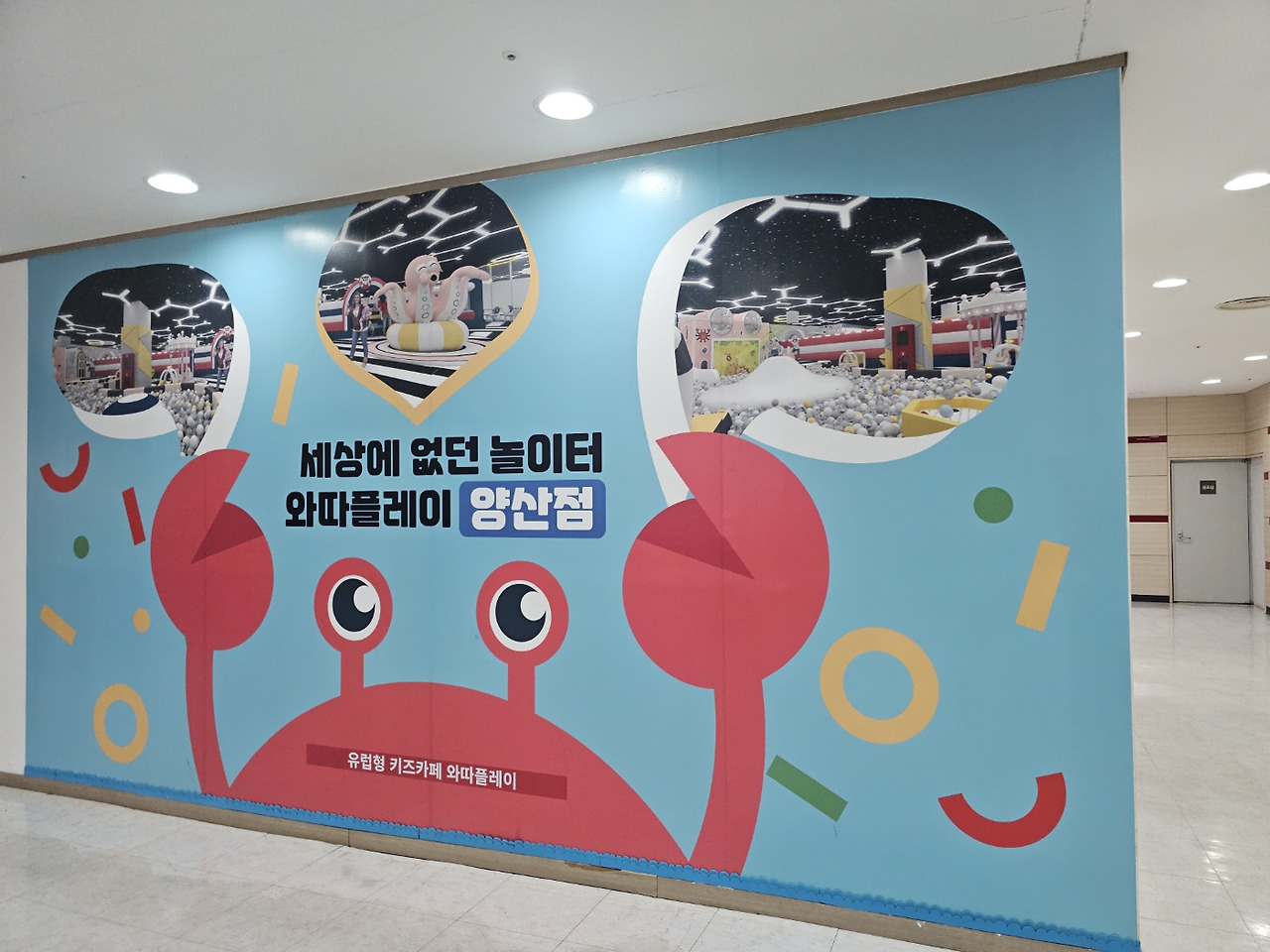 양산 모다아울렛 7층 키즈카페 '와따플레이' 방문 후기