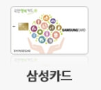 바우처 국민행복카드 발급