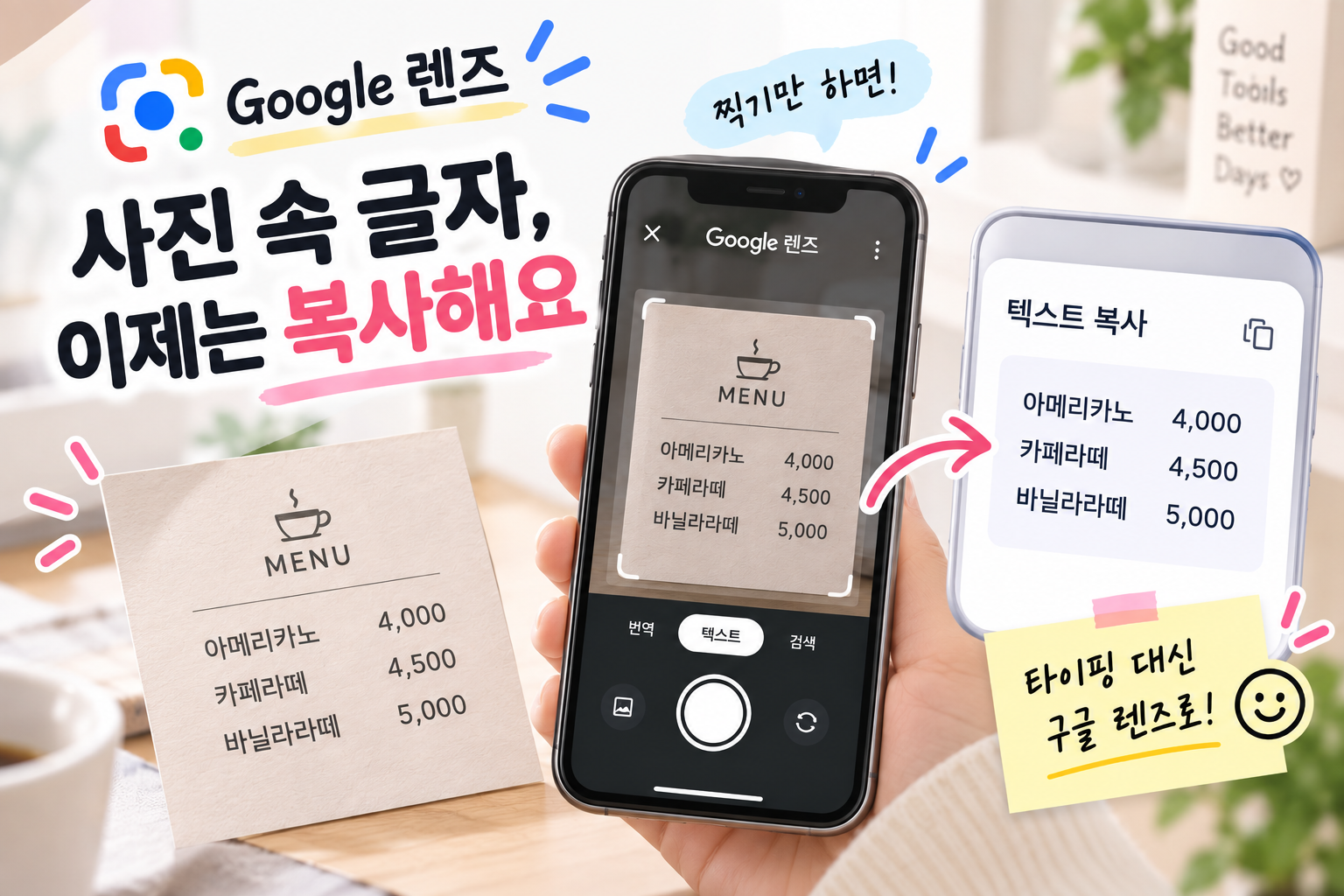 사진 속 글자를 직접 적다가 구글 렌즈로 복사해봤어요