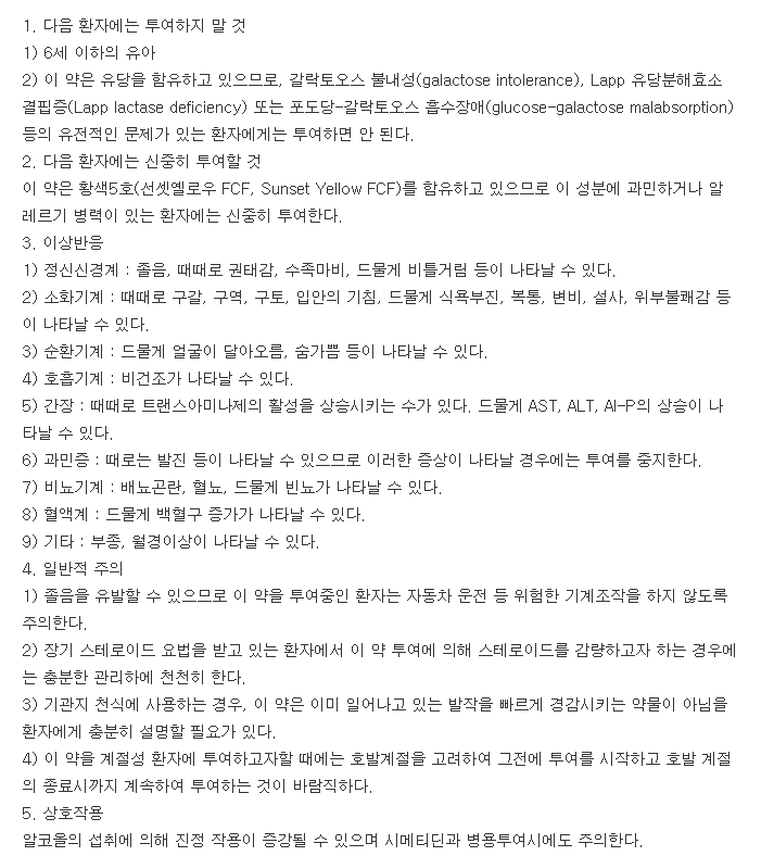 아젤란정-복용-주의사항
