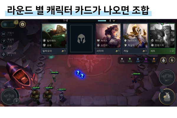 TFT-인게임-캐릭터-덱-고르는-장면