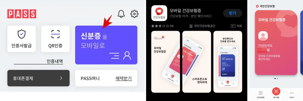 병원 신분증 의무화