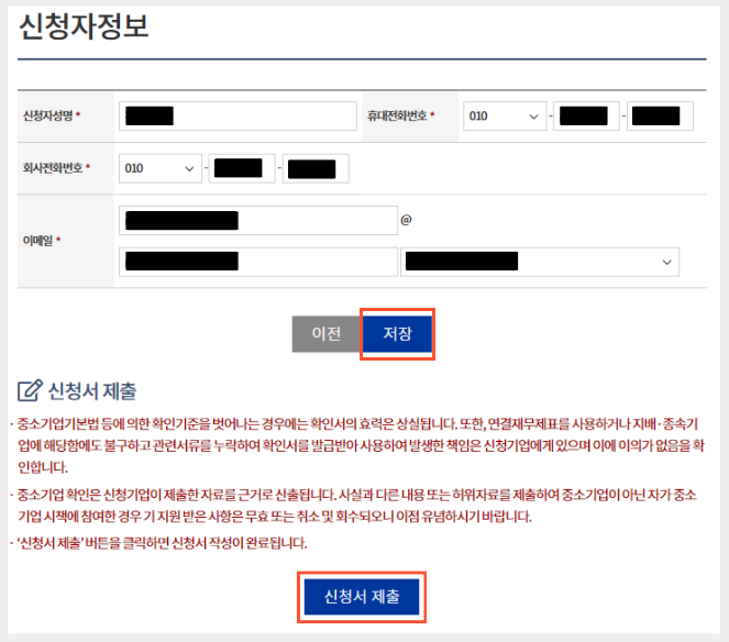 신청자정보-확인-및-신청서-제출