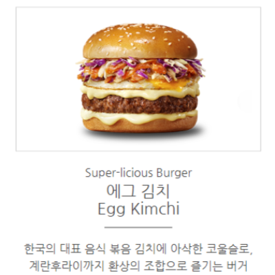 노브랜드 버거 김치 버거 이벤트(2024. 7/12~7/21)