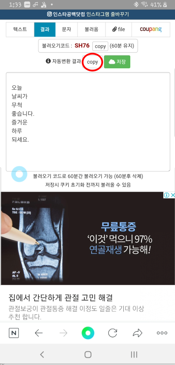 인스타그램 줄바꾸기 인스타공백닷컴 copy