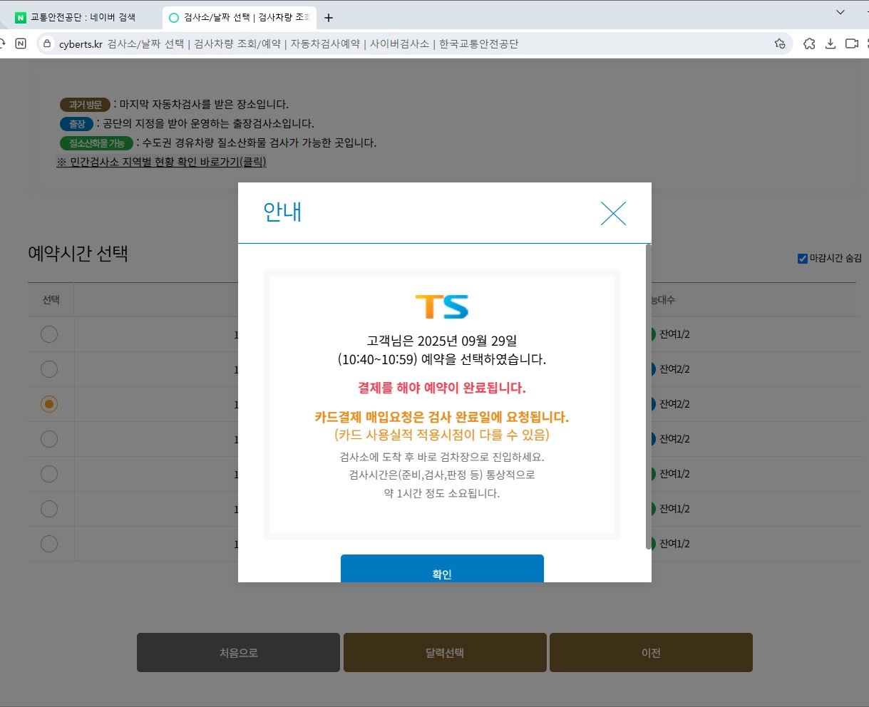 자동차 검사 예약 확인