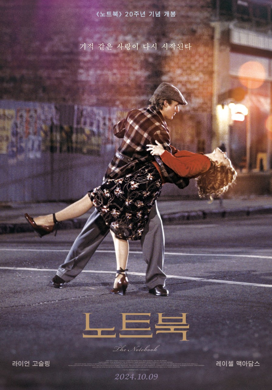 영화 '노트북' 포스터