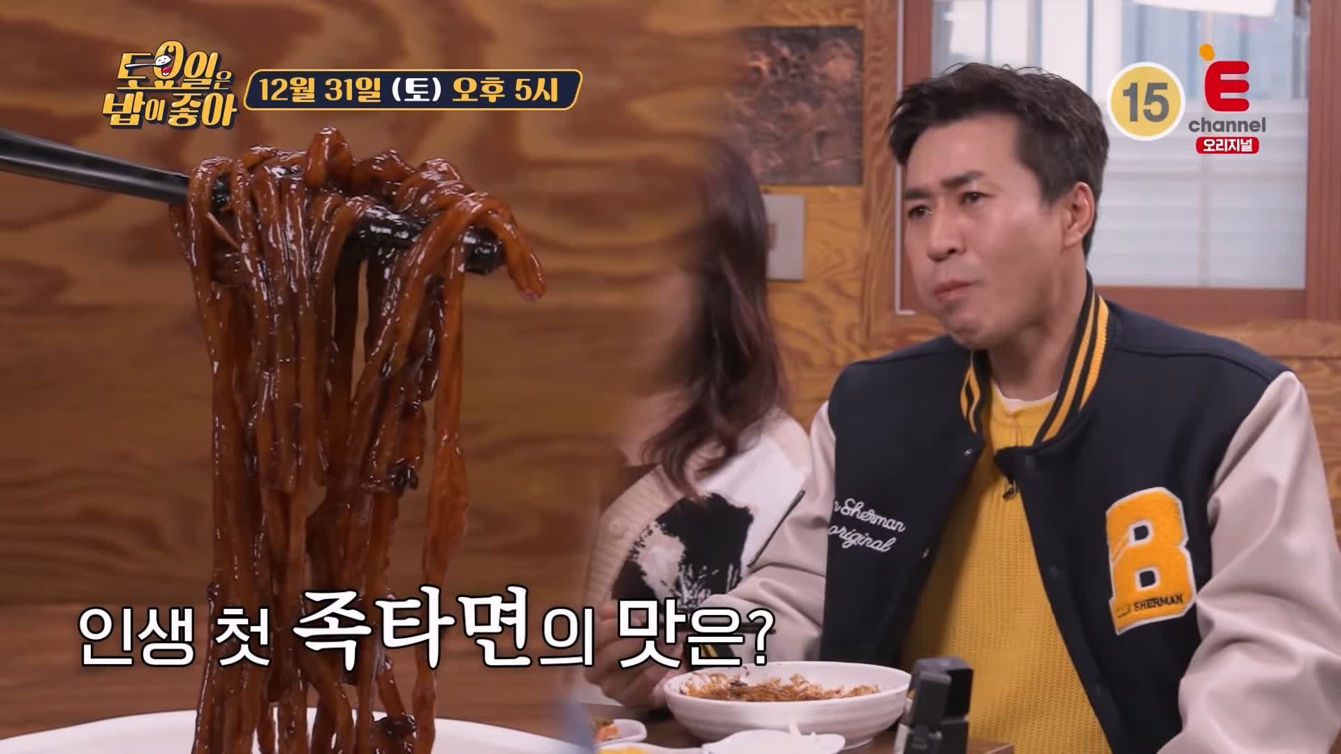 토요일은 밥이좋아 인천 차이나타운 옛날 짜장면 맛집 족타 반죽 면 짜장 탕수육 현지인 추천 토밥 좋아 방송정보